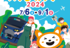 神奈川県警察創立150年記念　令和６年「ふれあい警察展」