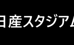 日産スタジアムにて、ボッチャ教室　親子参加者募集中